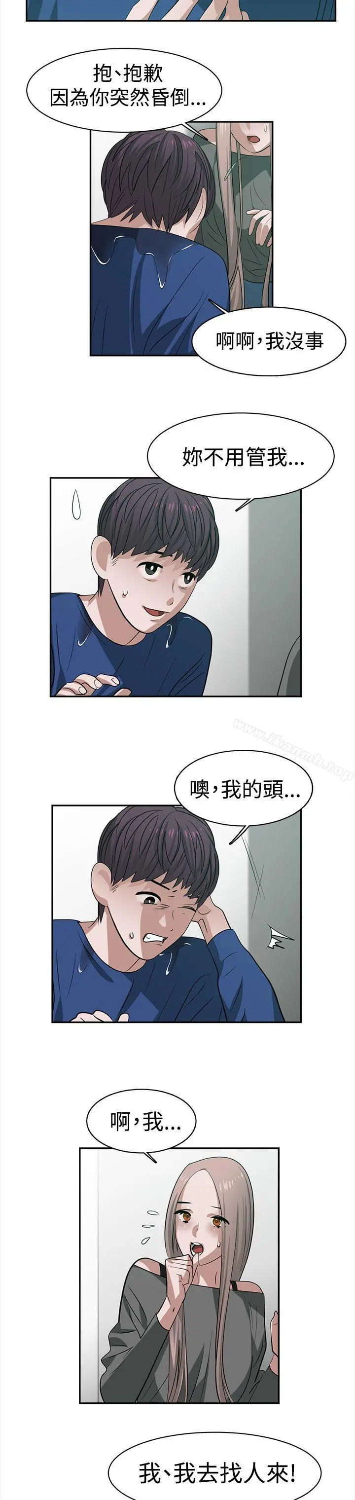 辣魅当家 - 第28话 - page 8