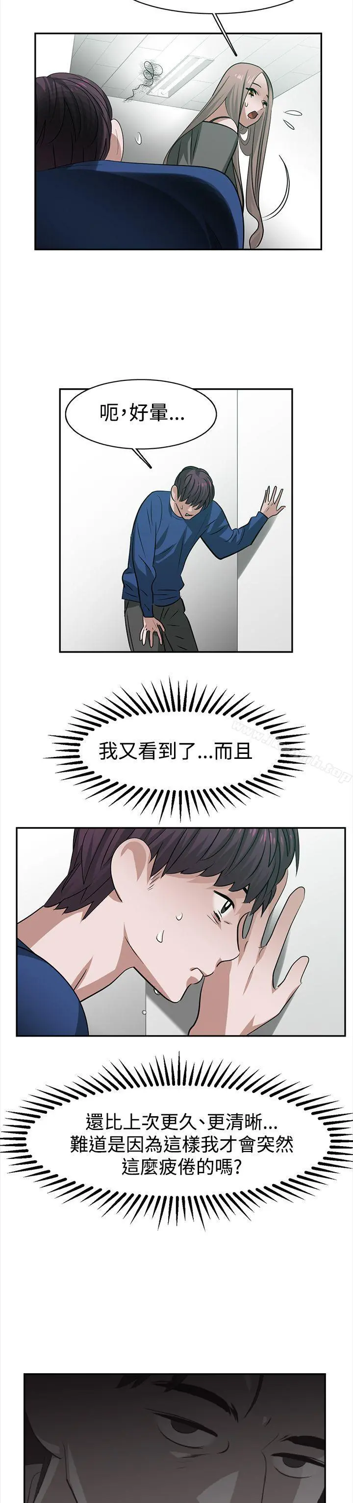 辣魅当家 - 第28话 - page 9