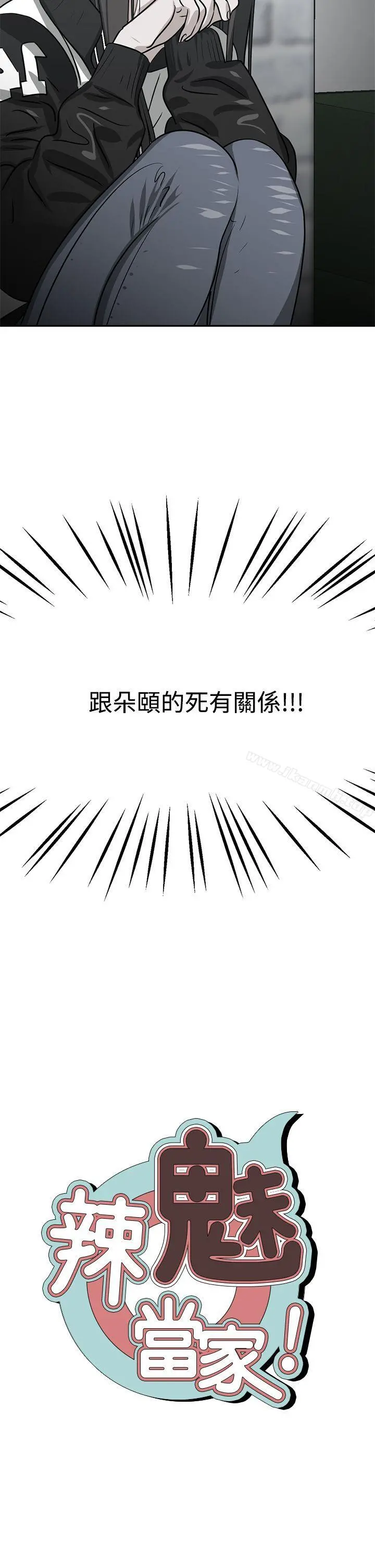 辣魅当家 - 第28话 - page 12