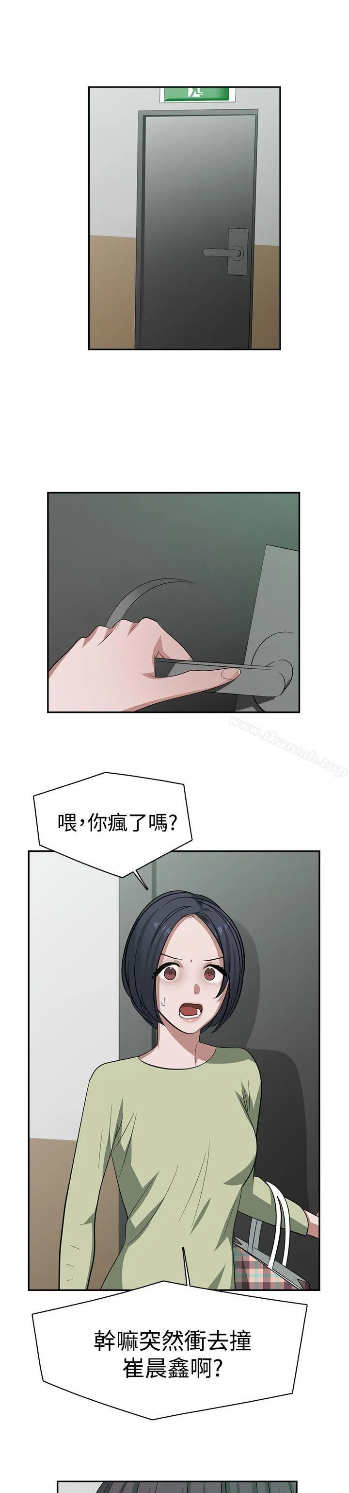 辣魅当家 - 第30话 - page 6