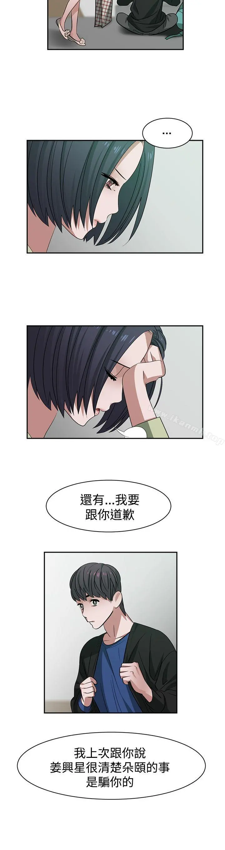 辣魅当家 - 第30话 - page 10