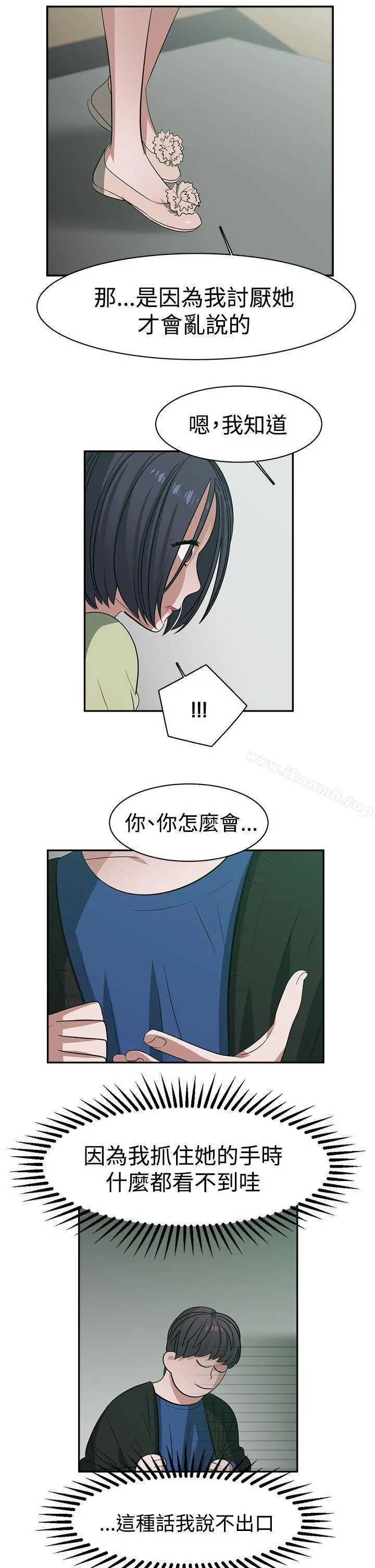 辣魅当家 - 第30话 - page 11