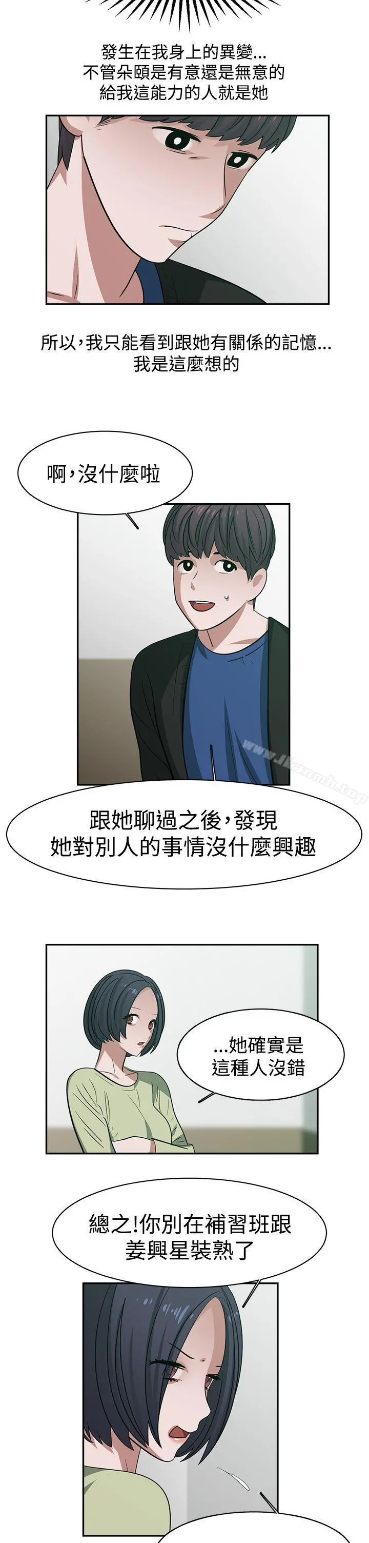 辣魅当家 - 第30话 - page 12