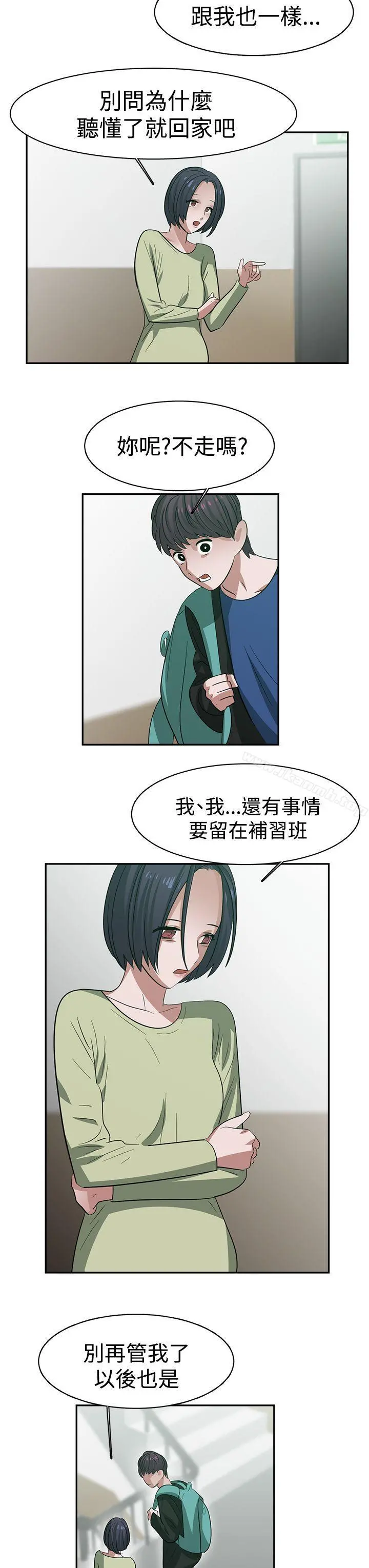 辣魅当家 - 第30话 - page 13