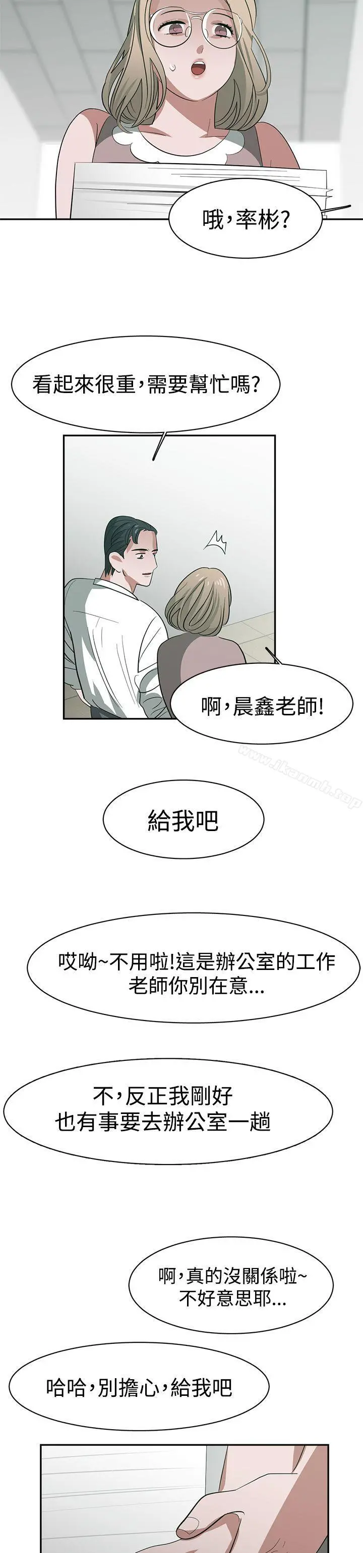 辣魅当家 - 第30话 - page 16