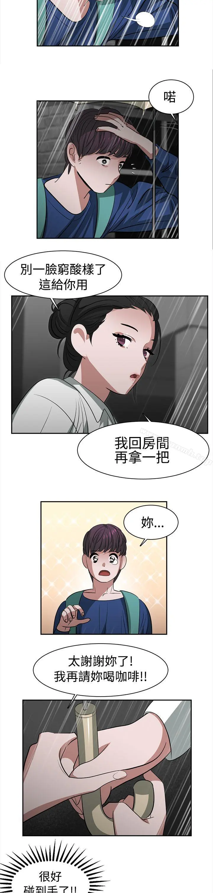 辣魅当家 - 第23话 - page 2