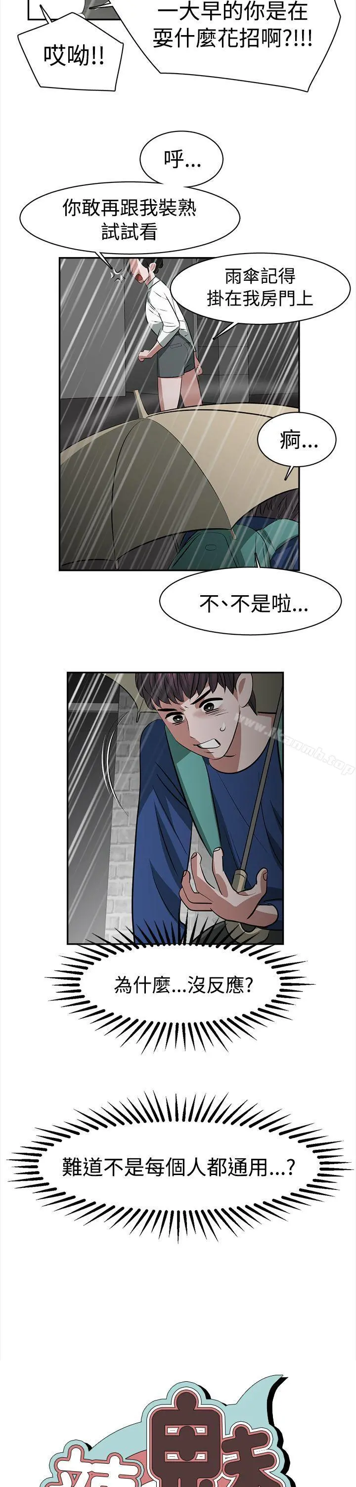 辣魅当家 - 第23话 - page 4
