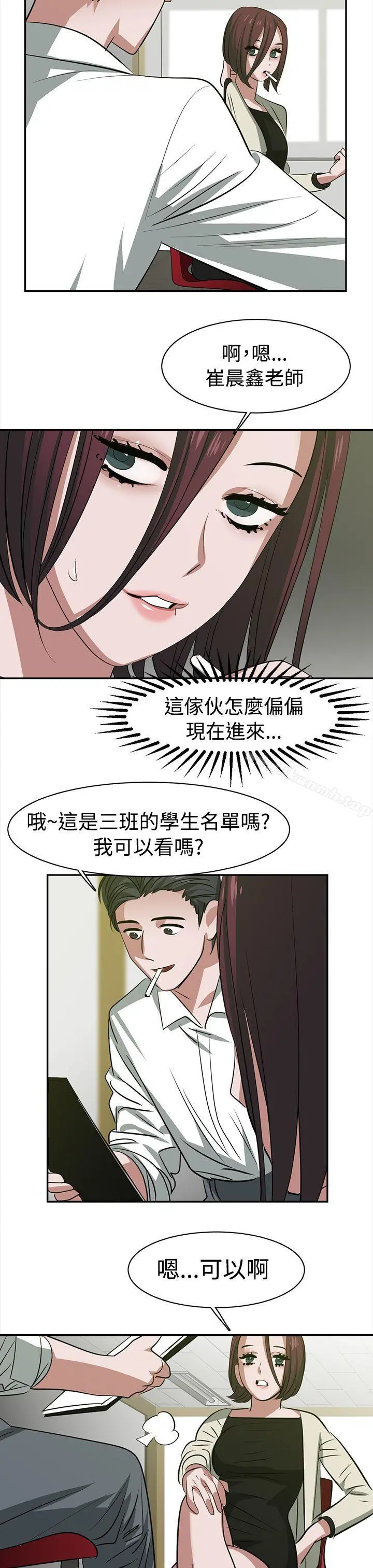 辣魅当家 - 第23话 - page 7