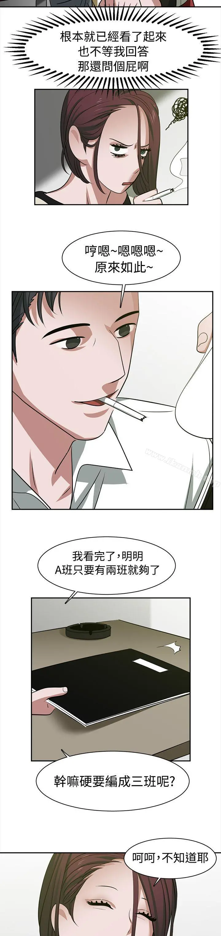辣魅当家 - 第23话 - page 8