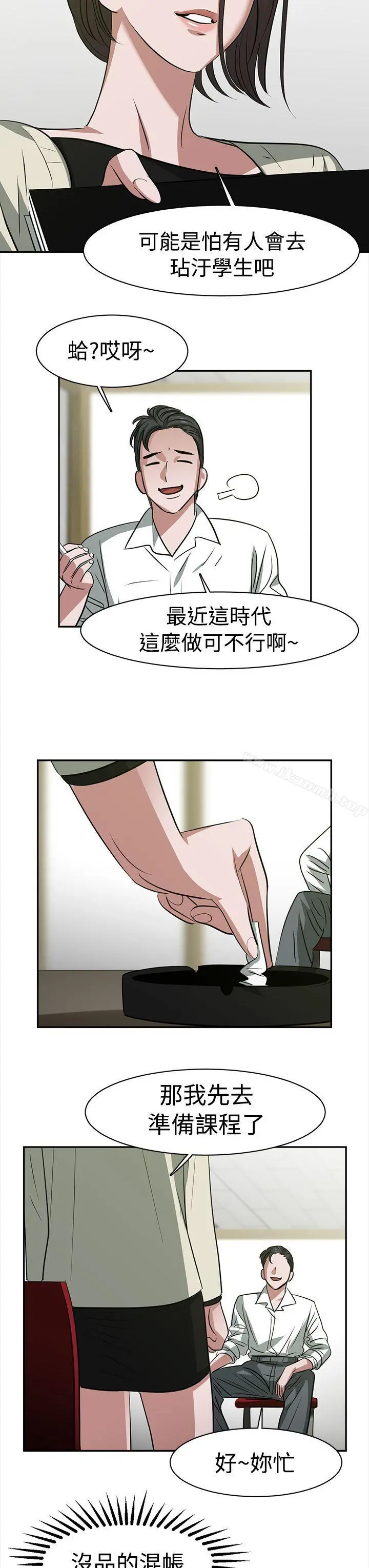 辣魅当家 - 第23话 - page 9