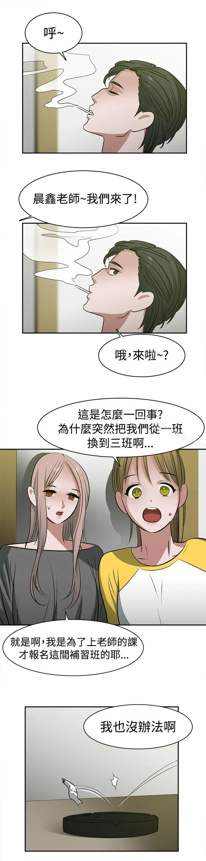 辣魅当家 - 第23话 - page 11