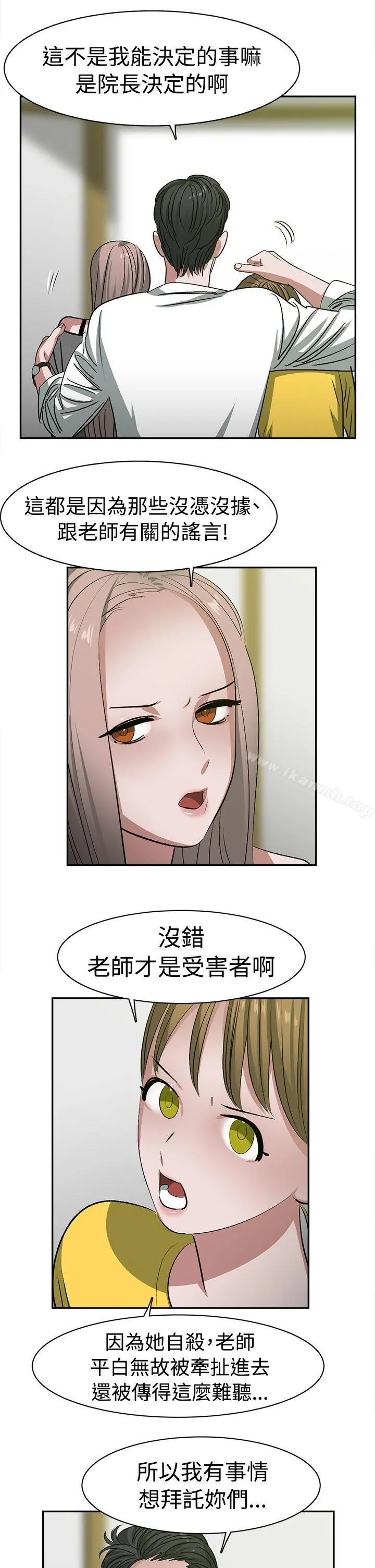 辣魅当家 - 第23话 - page 12