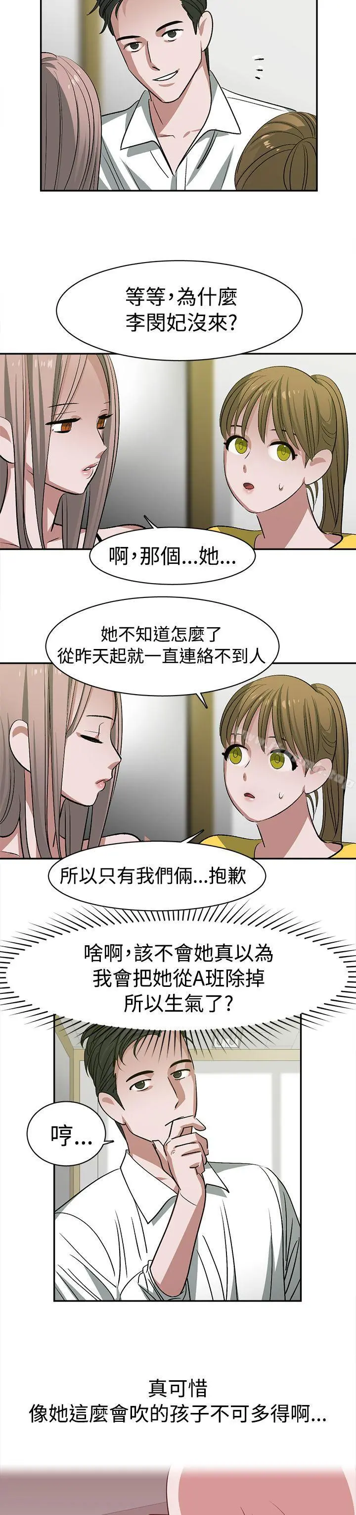 辣魅当家 - 第23话 - page 13