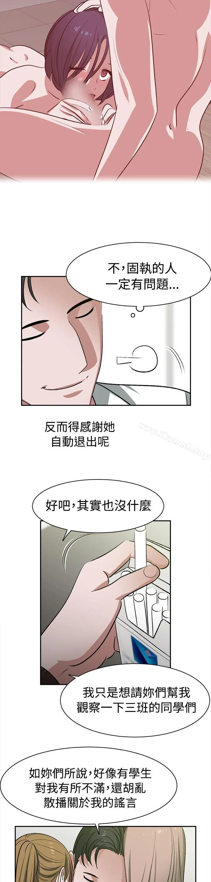 辣魅当家 - 第23话 - page 14