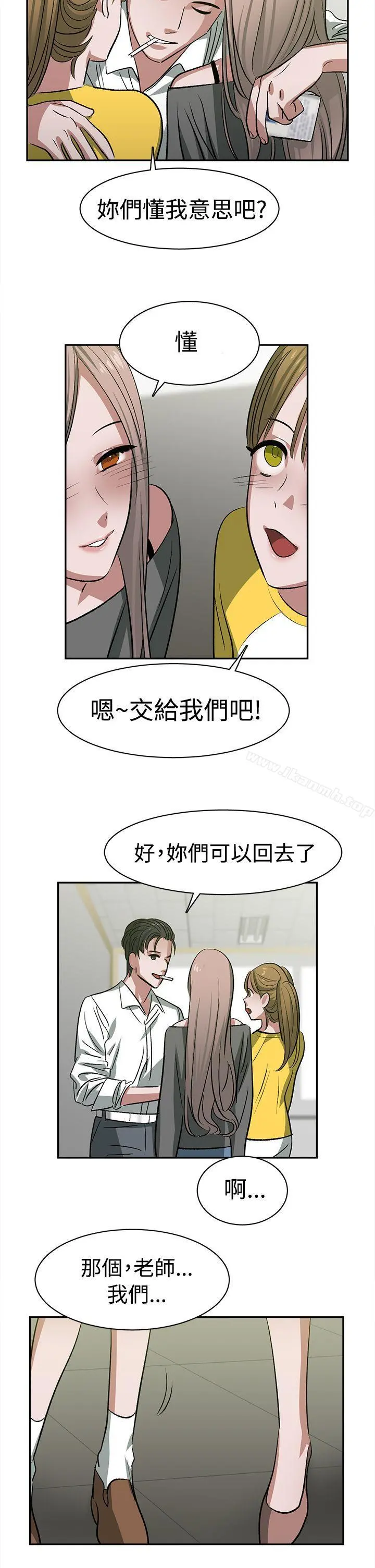 辣魅当家 - 第23话 - page 15
