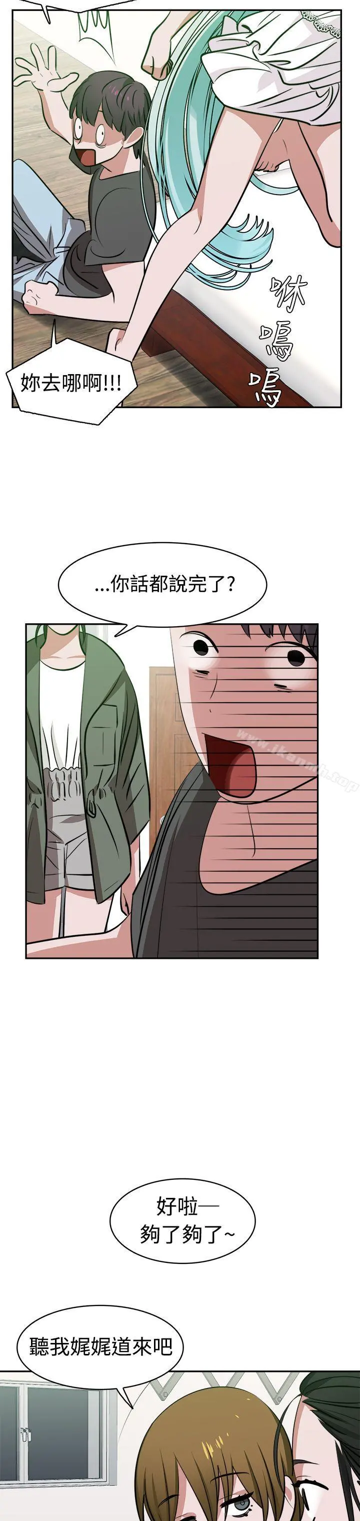 辣魅当家 - 第11话 - page 8