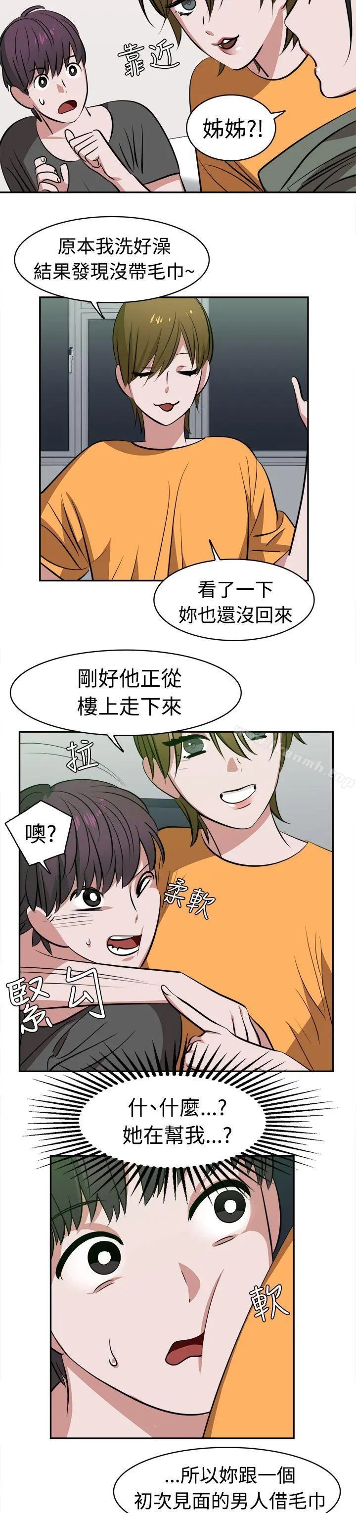 辣魅当家 - 第11话 - page 9