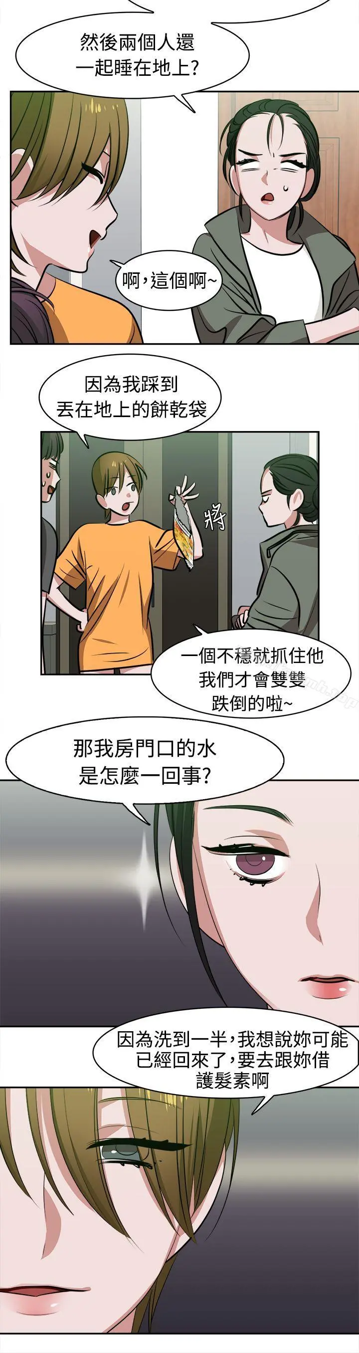 辣魅当家 - 第11话 - page 10