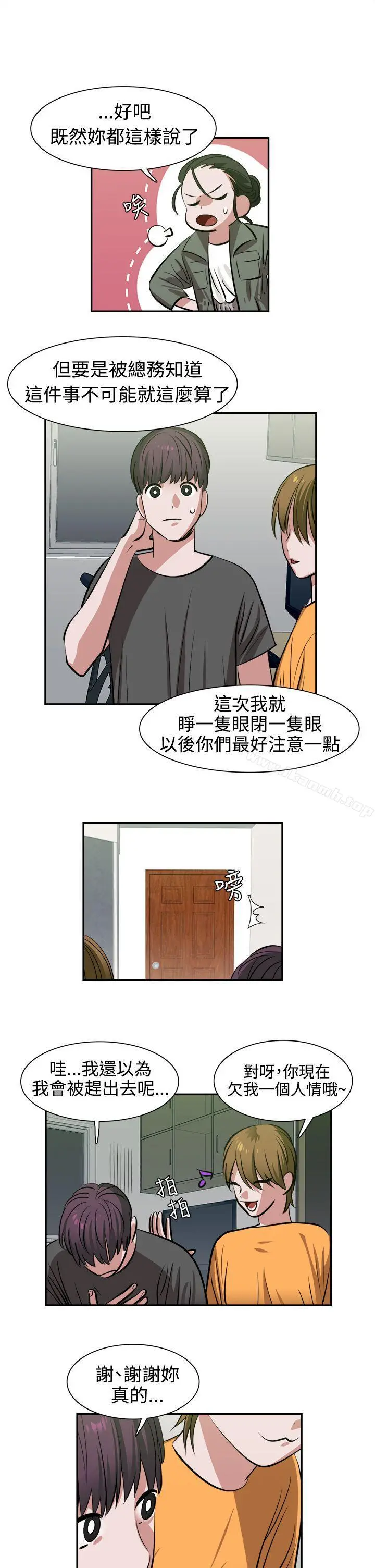 辣魅当家 - 第11话 - page 11