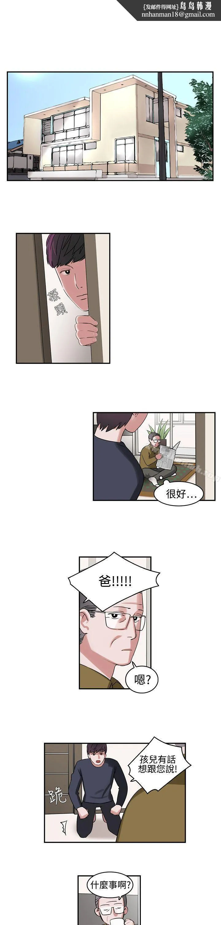 辣魅当家 - 第1话 - page 1