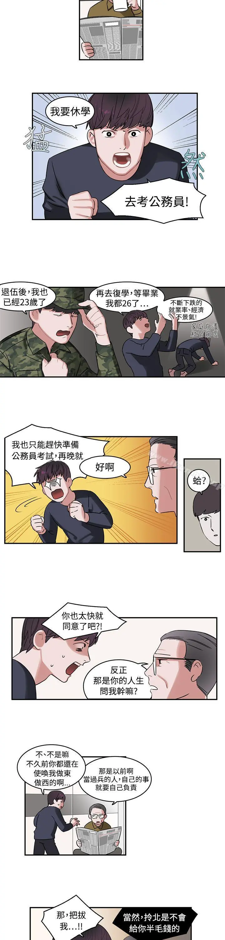 辣魅当家 - 第1话 - page 2
