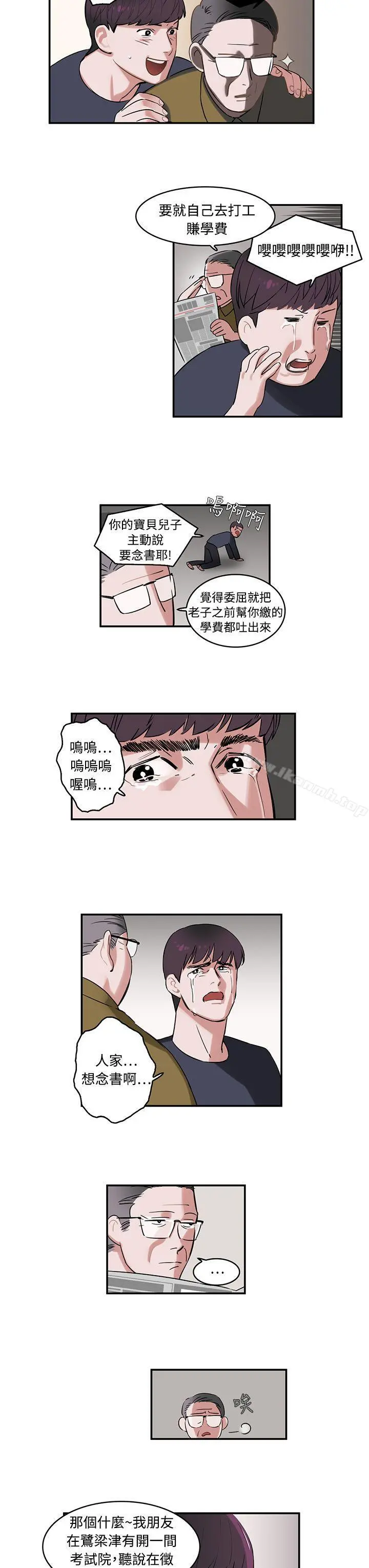 辣魅当家 - 第1话 - page 3