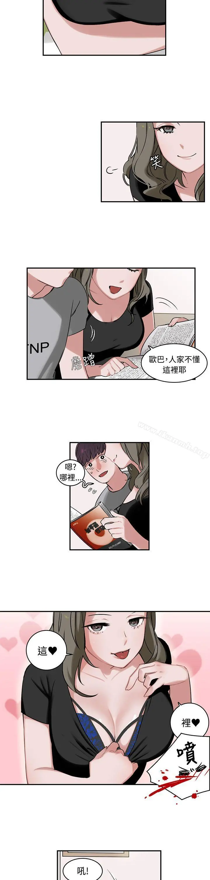 辣魅当家 - 第1话 - page 5