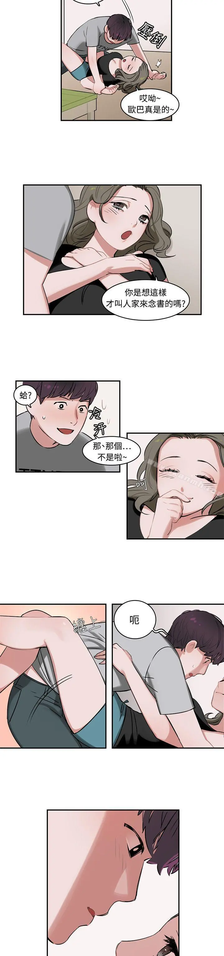 辣魅当家 - 第1话 - page 6