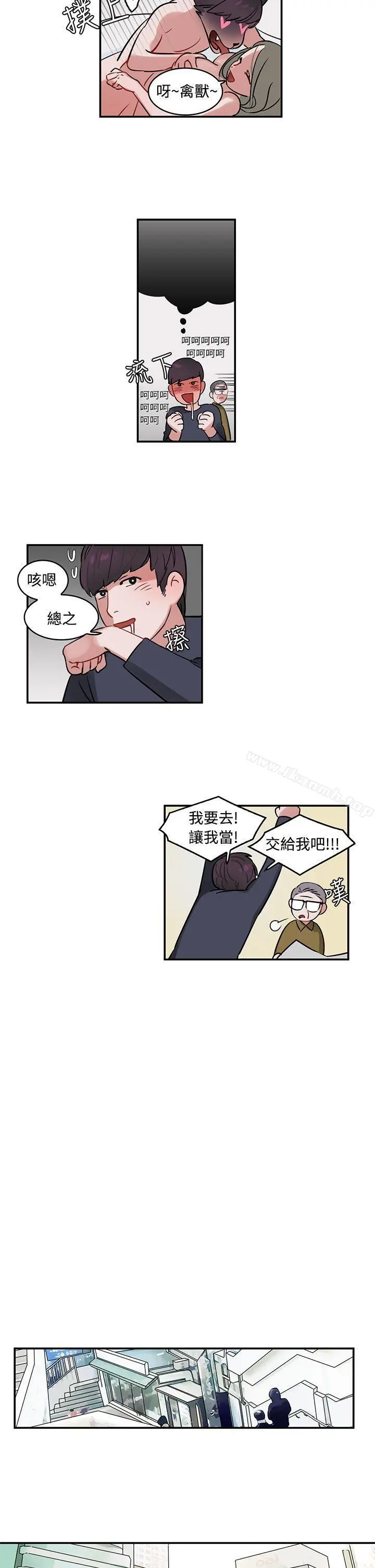 辣魅当家 - 第1话 - page 11