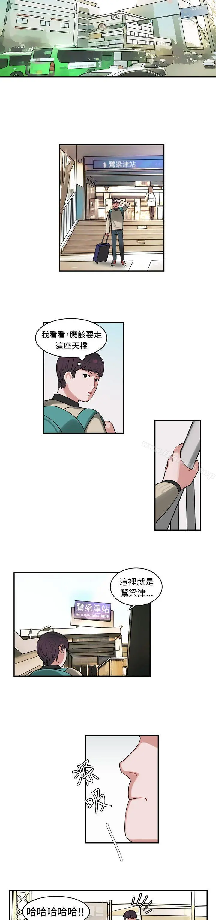 辣魅当家 - 第1话 - page 12
