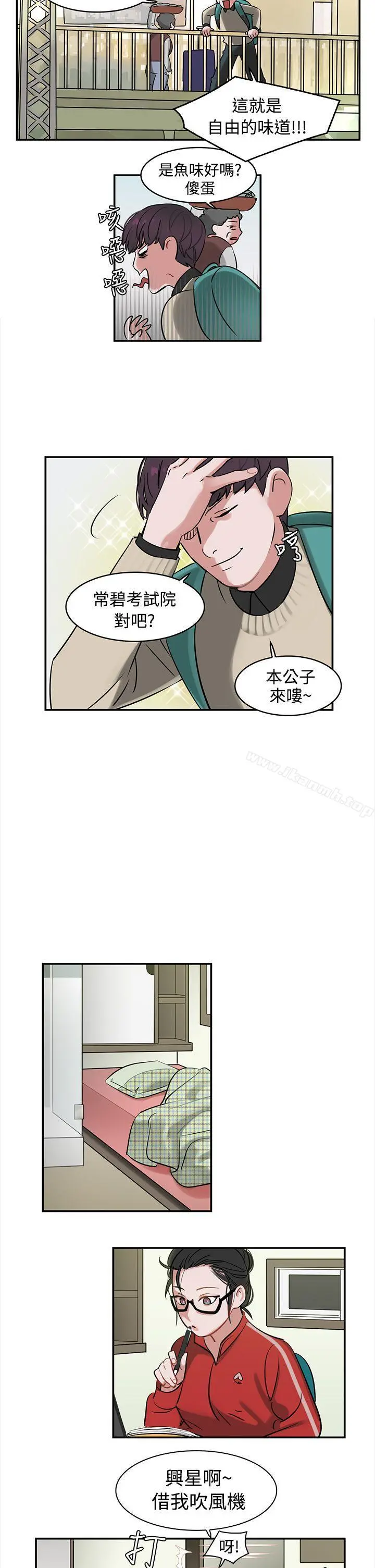 辣魅当家 - 第1话 - page 13