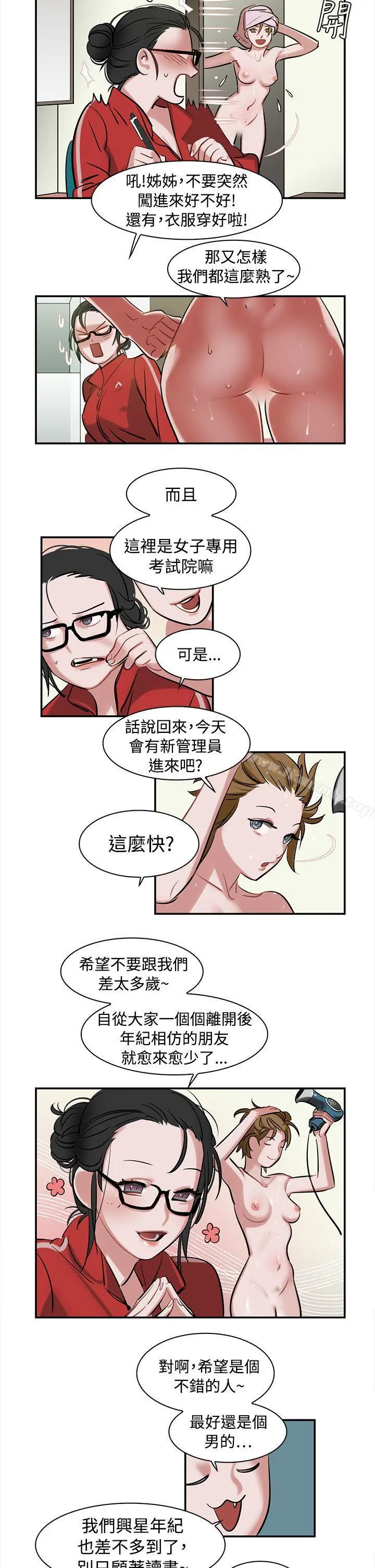 辣魅当家 - 第1话 - page 14