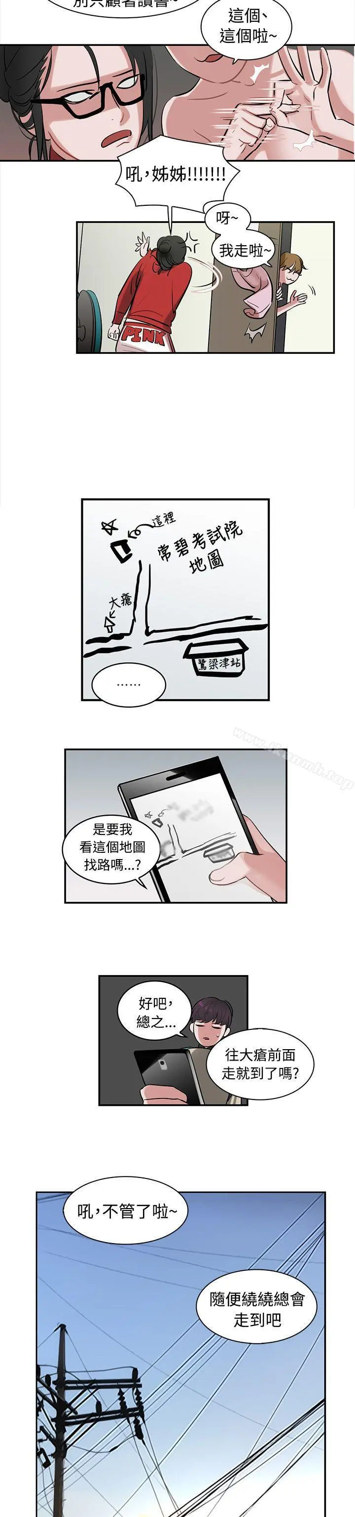 辣魅当家 - 第1话 - page 15