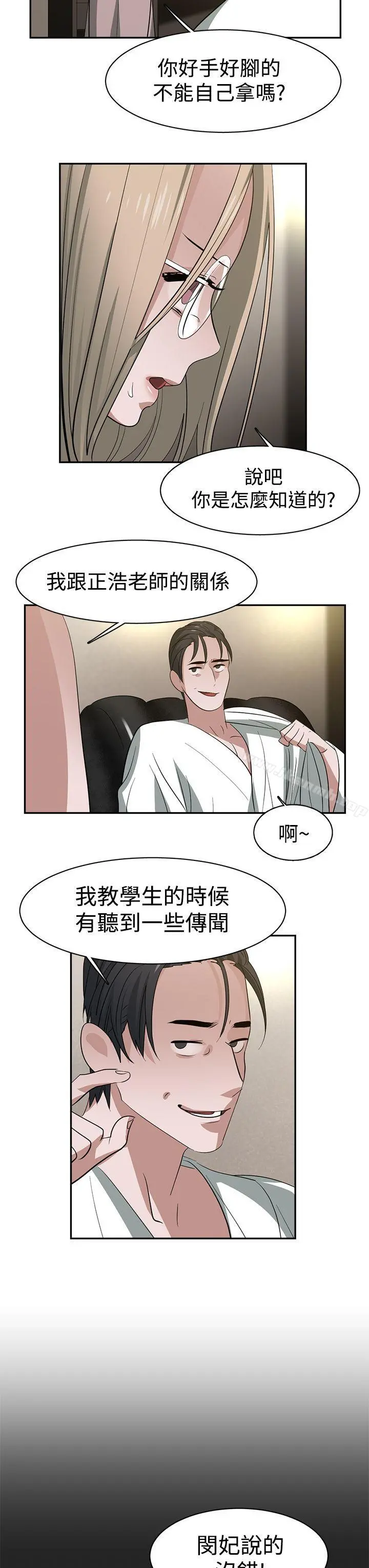 辣魅当家 - 第32话 - page 3