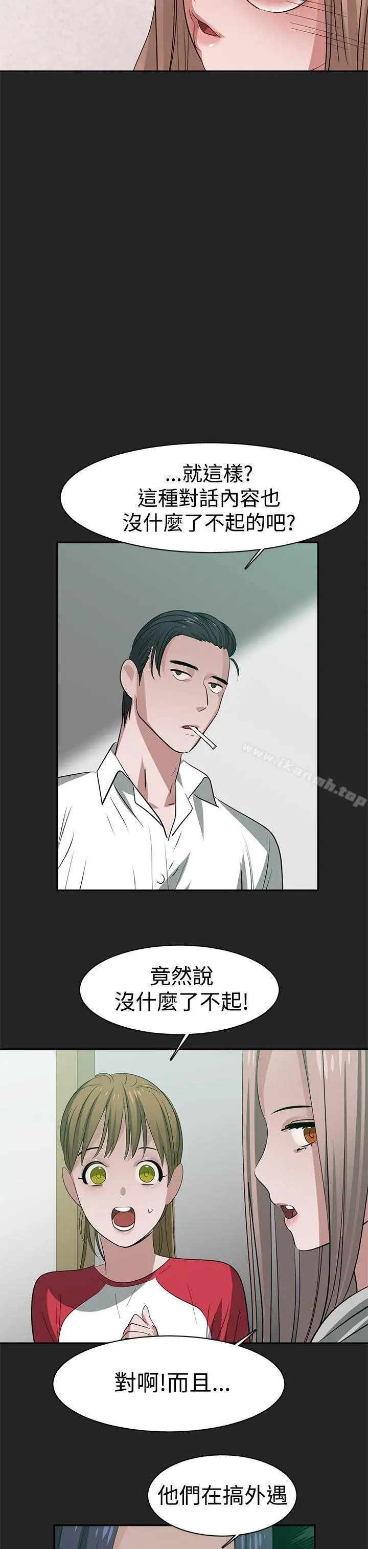 辣魅当家 - 第32话 - page 7