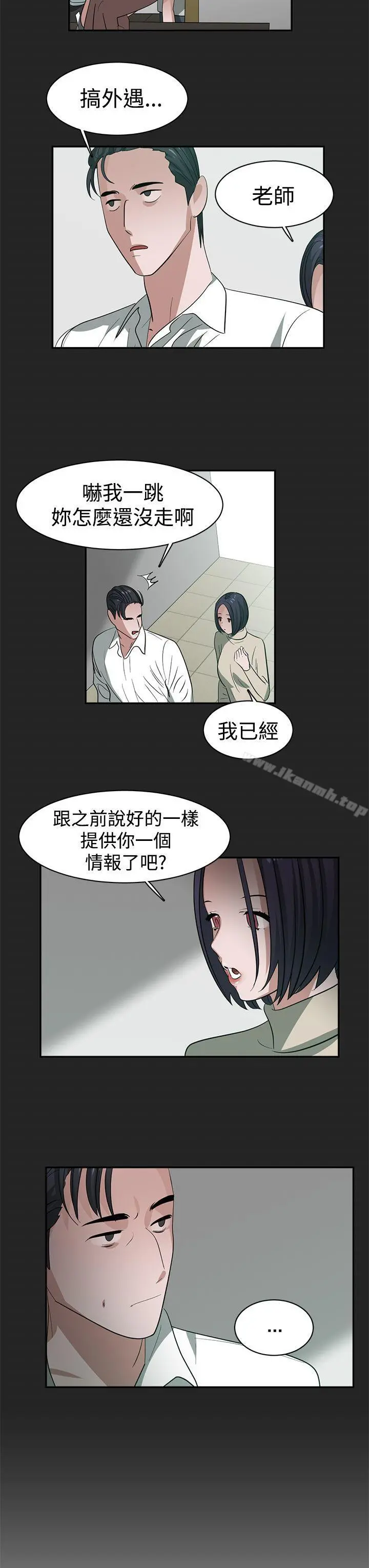 辣魅当家 - 第32话 - page 9