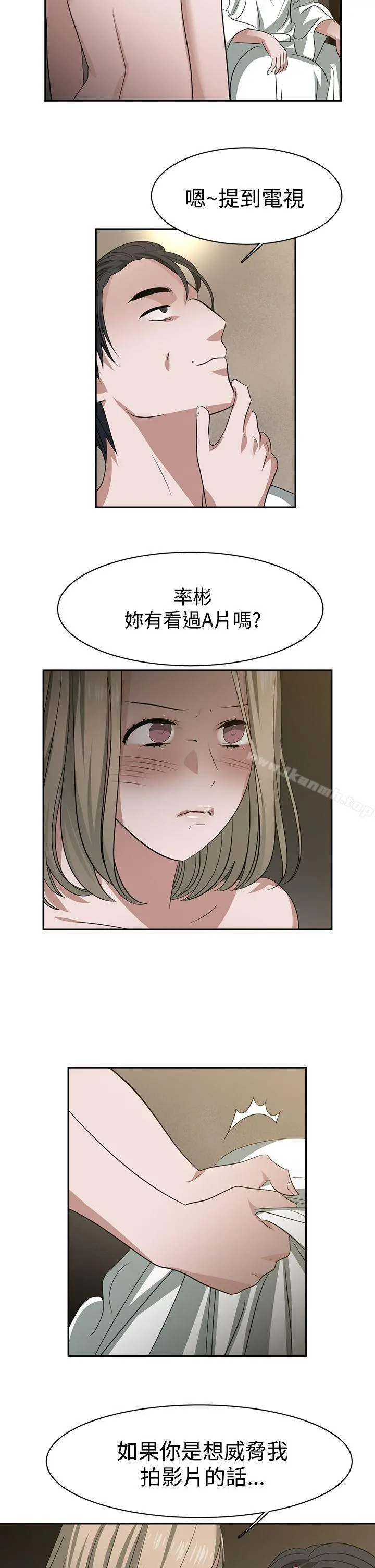 辣魅当家 - 第32话 - page 14