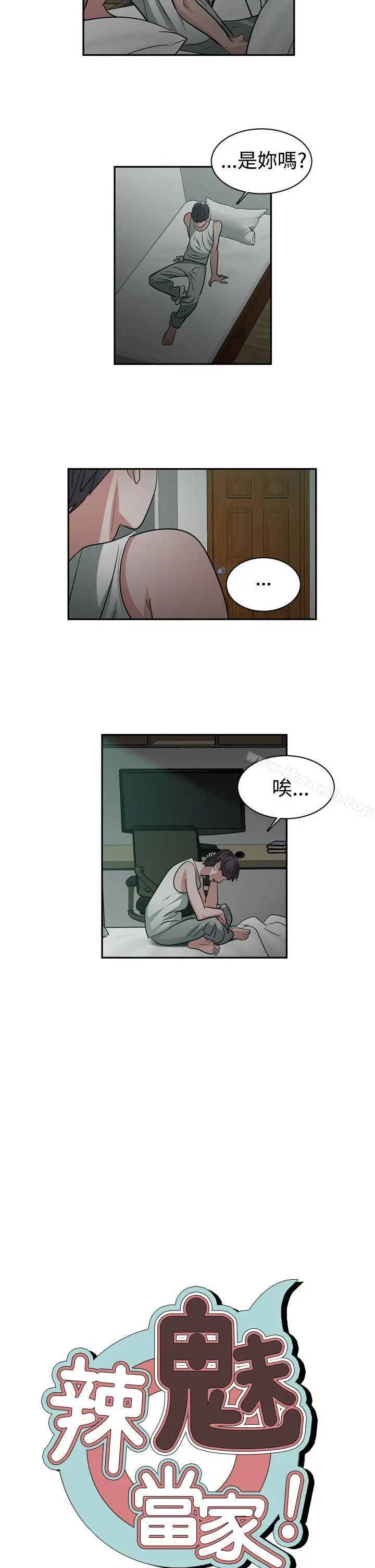 辣魅当家 - 第37话 - page 2