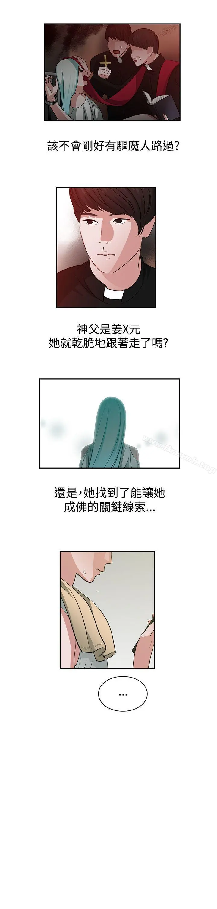 辣魅当家 - 第37话 - page 5