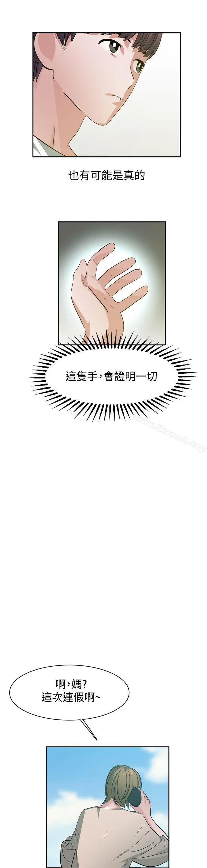 辣魅当家 - 第37话 - page 8