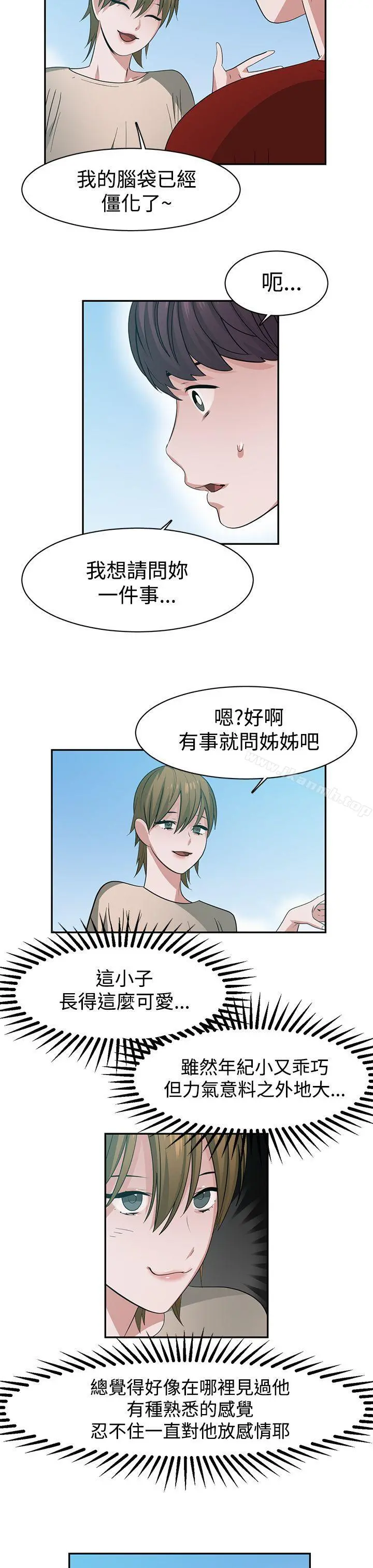 辣魅当家 - 第37话 - page 11