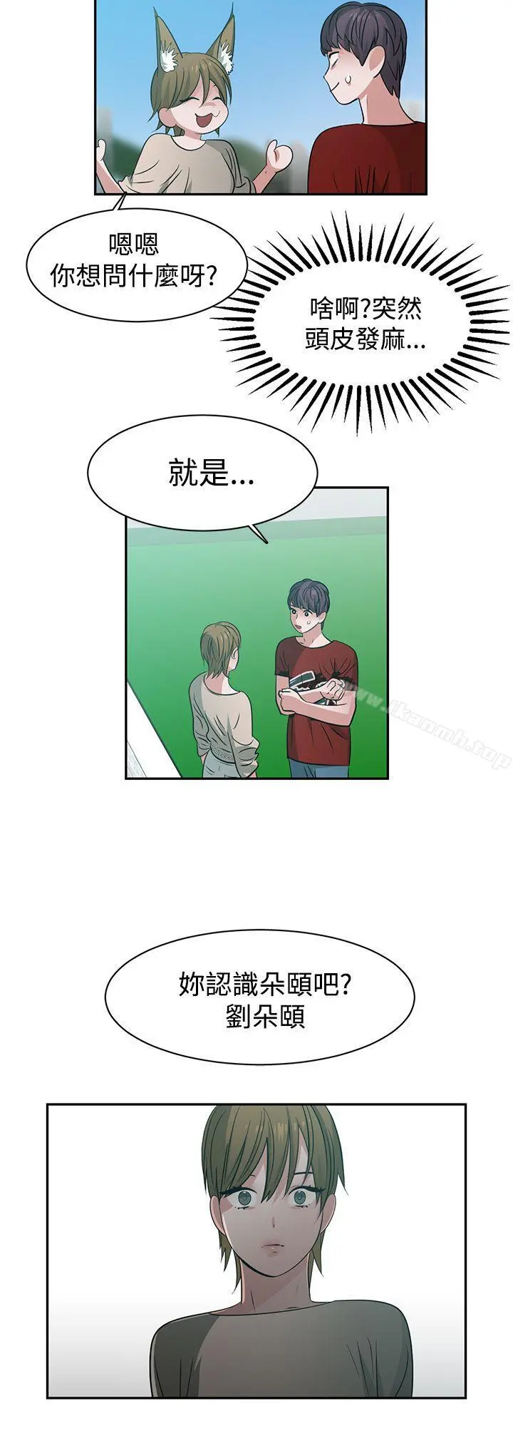 辣魅当家 - 第37话 - page 12