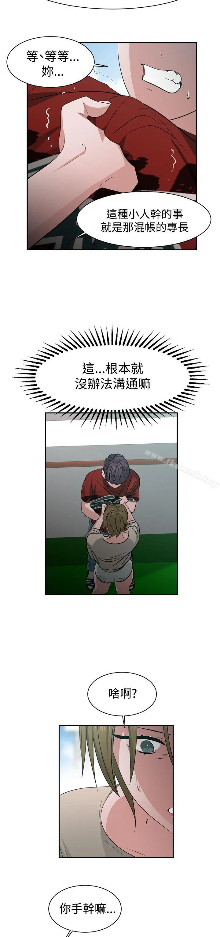辣魅当家 - 第37话 - page 15