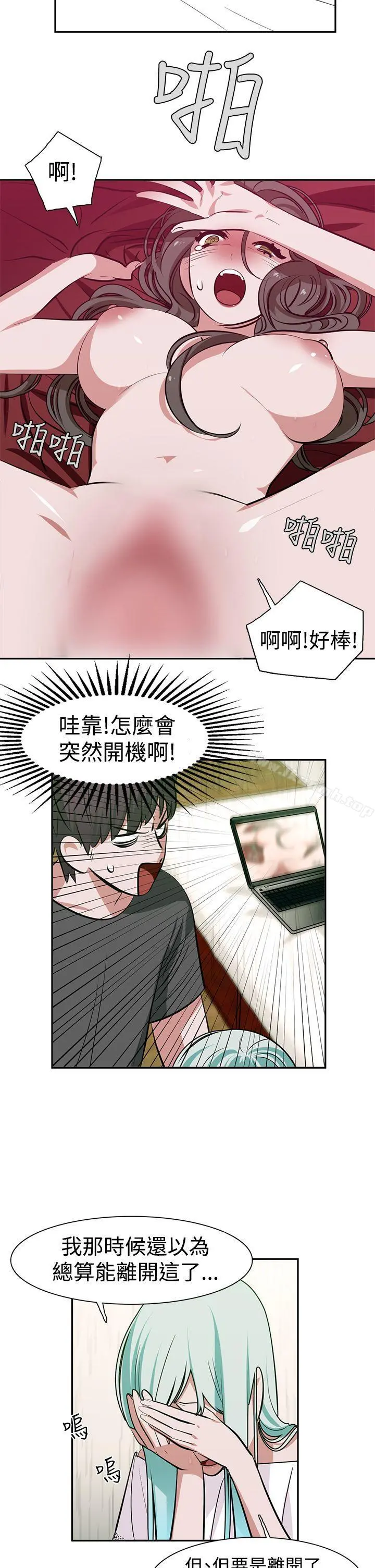辣魅当家 - 第12话 - page 2