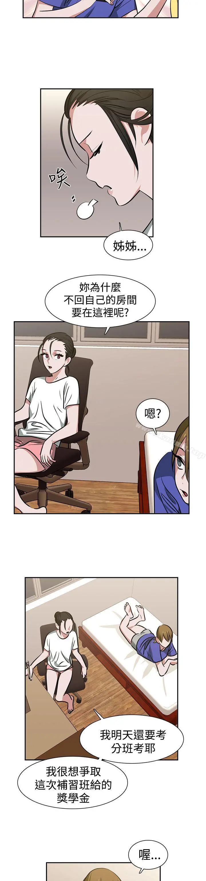 辣魅当家 - 第12话 - page 6