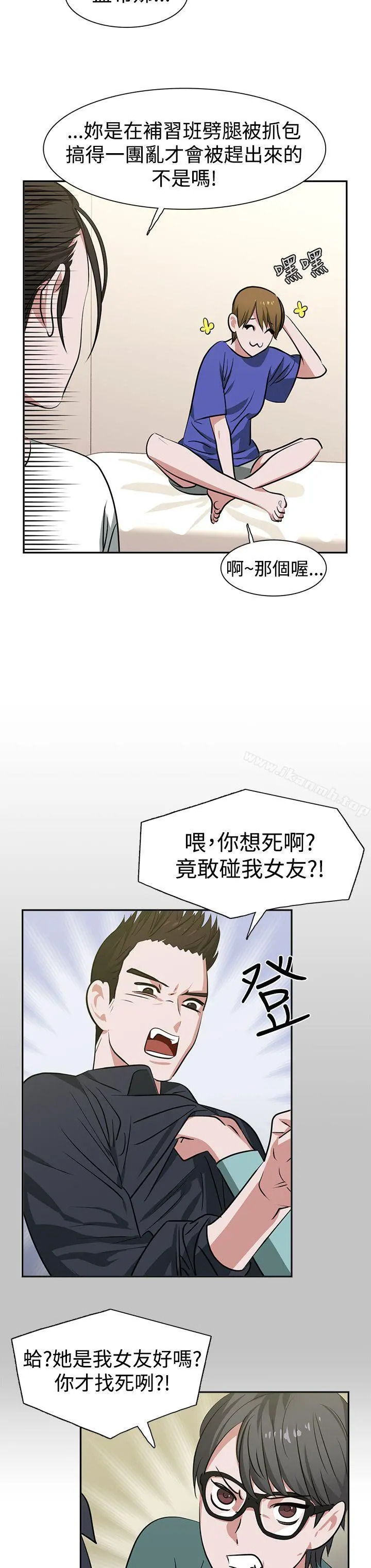 辣魅当家 - 第12话 - page 8