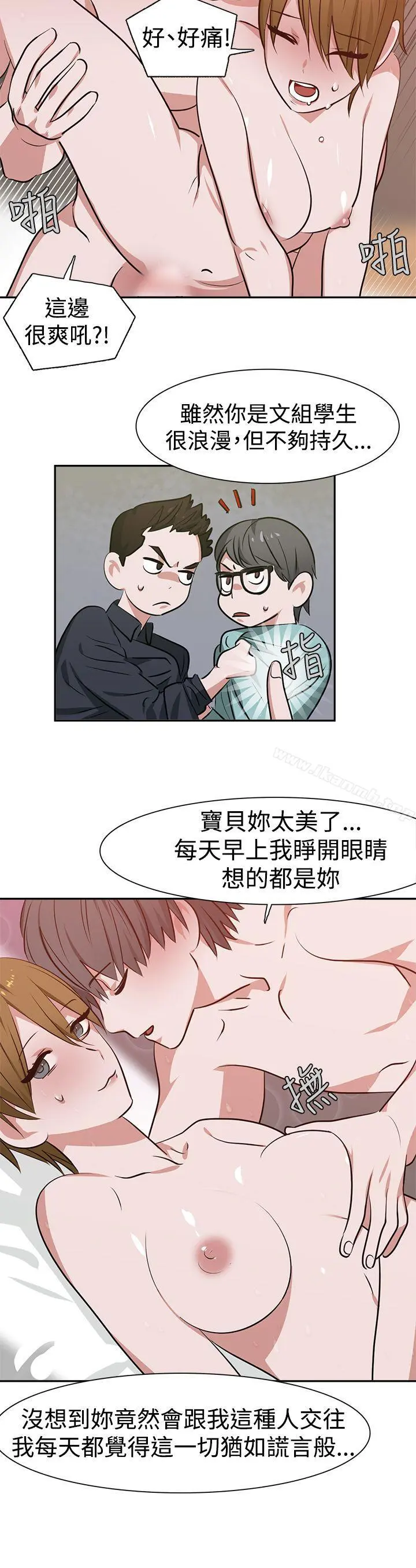 辣魅当家 - 第12话 - page 10