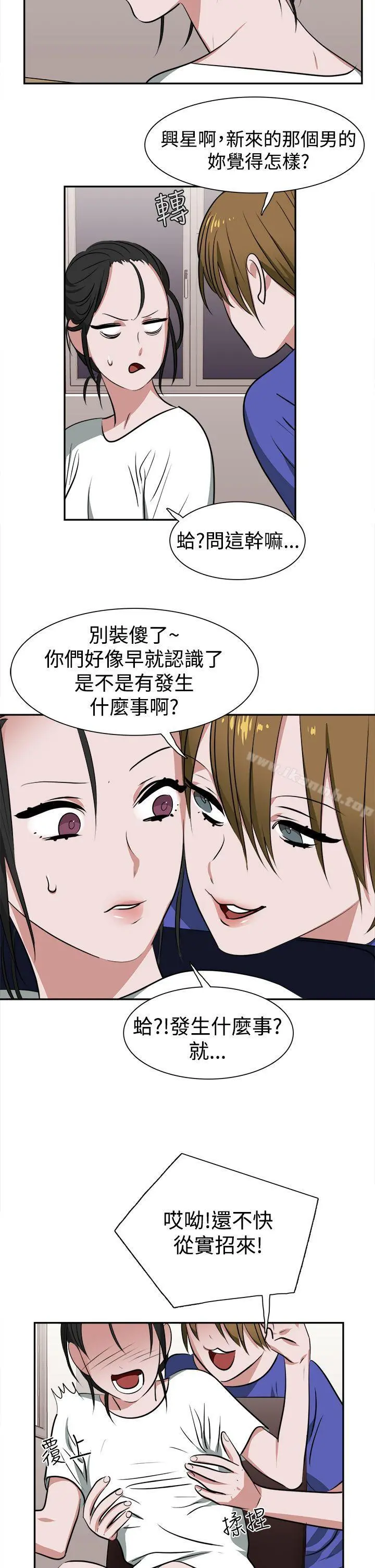辣魅当家 - 第12话 - page 12