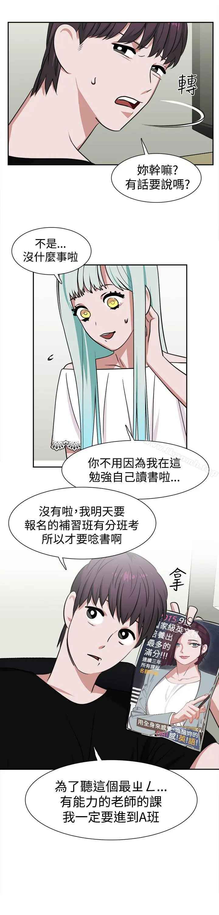 辣魅当家 - 第12话 - page 14