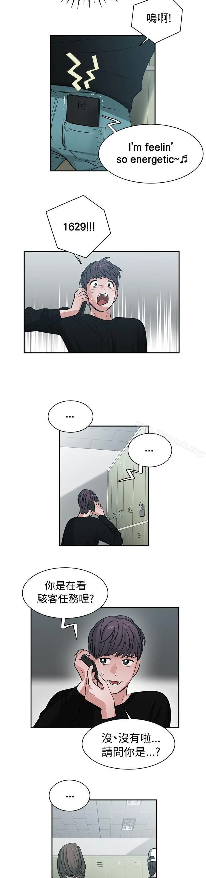 辣魅当家 - 第40话 - page 9